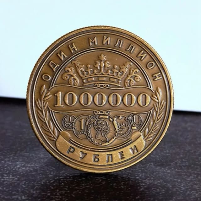 Памятная монета, коллекция домашних монет с миллионами, монеты для медальонов, русские 1 шт., декор в европейском стиле, памятная монета