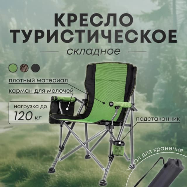Кресло складное туристическое для отдыха, кемпинга, пляжа. Раскладной стул походный, для рыбалки.